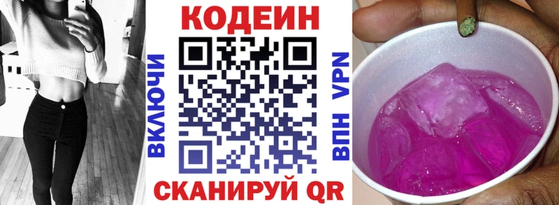 цена   Абинск  Codein напиток Lean (лин) 